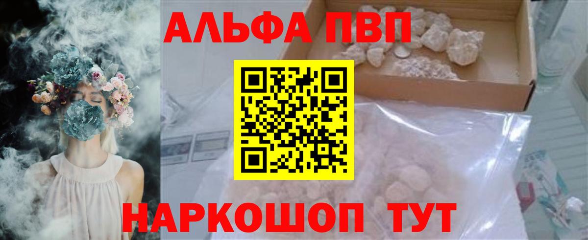 Alpha PVP СК КРИС  APVP VHQ  Вход с VPN  A PVP  Новороссийск 