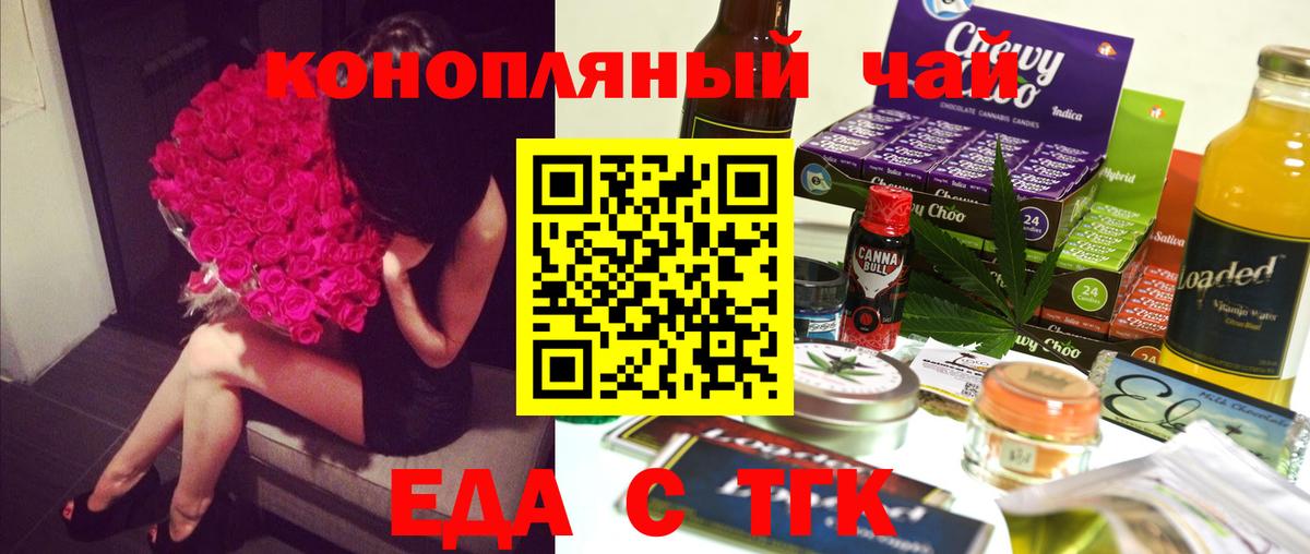 Новороссийск  Cannafood конопля  Вход с VPN 