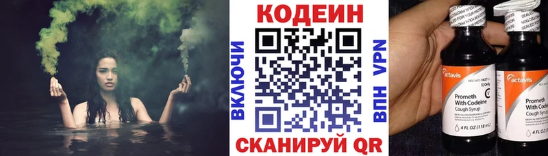 Кодеин Purple Drank  купить наркоту  Новороссийск 