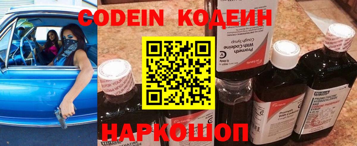 Codein напиток Lean (лин)  Кодеин напиток Lean (лин)  Вход с VPN  Новороссийск 