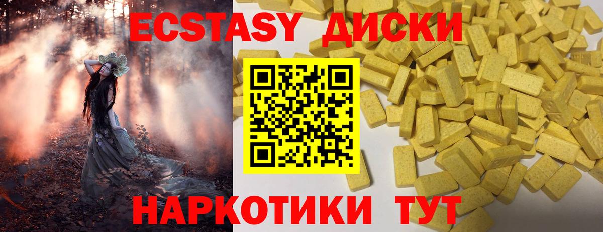 Экстази диски Новороссийск