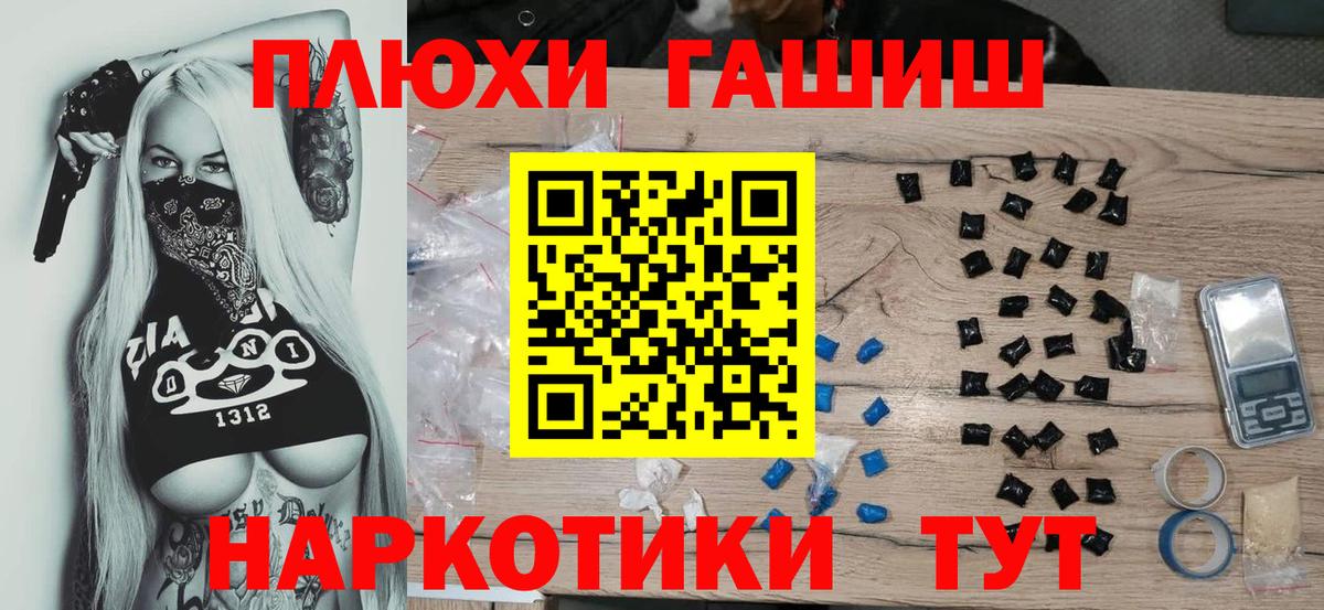 ГАШ  Вход с VPN  купить   Гашиш гарик  Новороссийск 