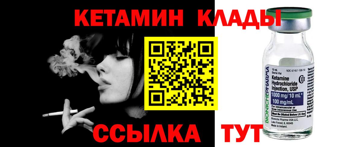 Кетамин VHQ  Кетамин ketamine  Вход с VPN  Новороссийск 