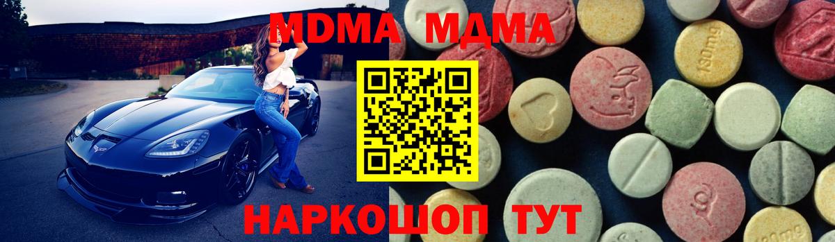 МДМА молли  Вход с VPN  МДМА  Новороссийск 