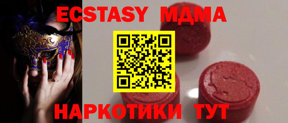 МДМА молли Новороссийск