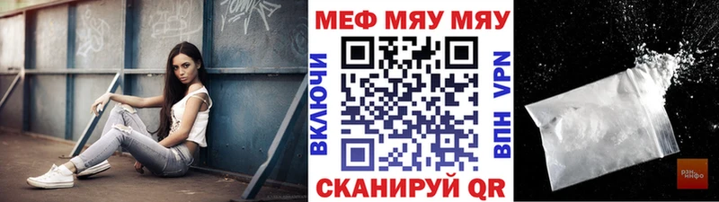Меф мяу мяу мука Новороссийск