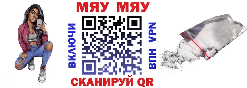 МЯУ-МЯУ кристаллы Новороссийск