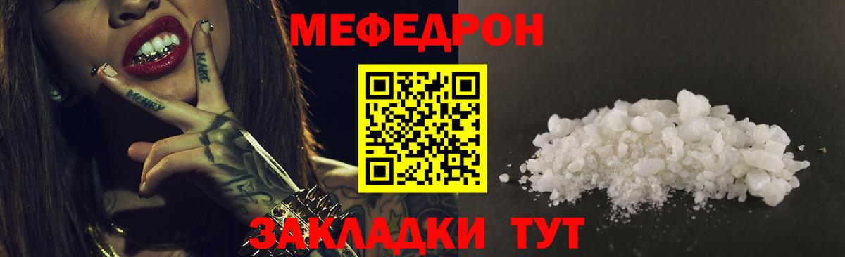 Меф мяу мяу кристаллы Новороссийск