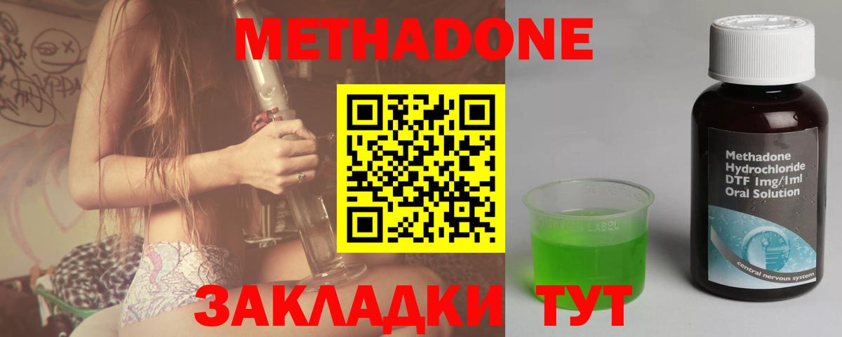 МЕТАДОН methadone  Вход с VPN  Новороссийск  МЕТАДОН methadone 